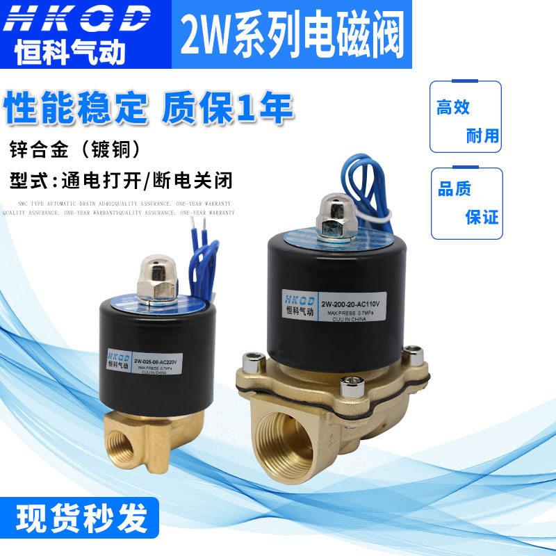 220V水管电磁放水阀开关阀常闭锌合金开关2W-160-15控制阀4分6分