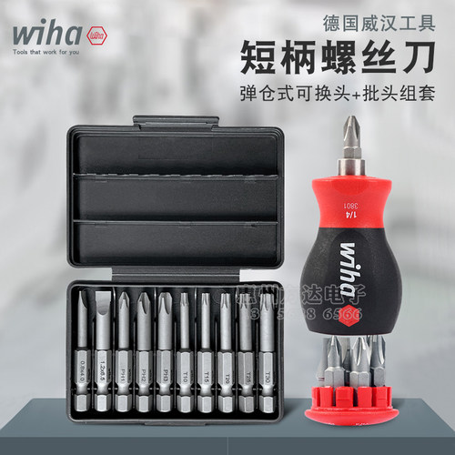德国wiha威汉多功能强磁弹仓式可换头狭小迷你短柄螺丝刀批头组套