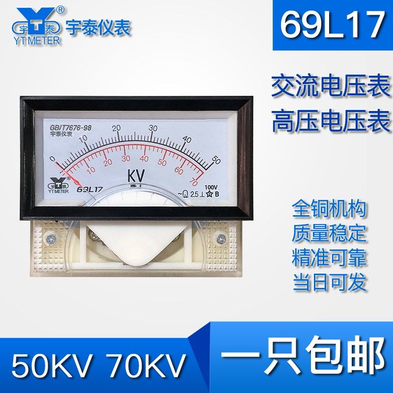 69L17高压电压表 50kv 70kv 双刻度电压表100v 交流电压表 交直流
