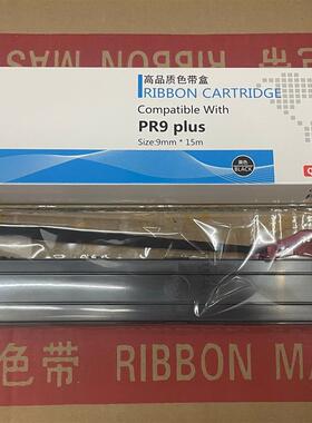 大正适用南天PR9PLUS色带架 PR9LIUS PR9X MPR20 MPR10PLUS色带框