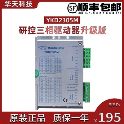 厂价直销YAKO研控二相步进电机驱动器YKD2305M/YKD2408M/YKD2405M