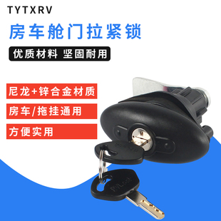 房车舱门锁 压紧锁收紧锁行李舱门锁舱门拉紧锁拖挂仓门锁边门锁