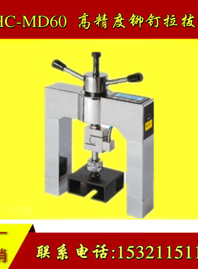 海创高科HC-MD60高精度铆钉拉拔仪外墙饰面砖油漆粘结强度检测仪