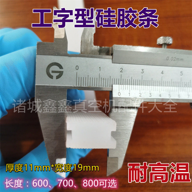 单双真空机工字型矽胶条耐高温厚11宽19单双面花纹封口胶条食品级,标准件/零部件/工业耗材,输送带/传送带,淘宝优惠券,粉丝福利购,淘宝优惠卷