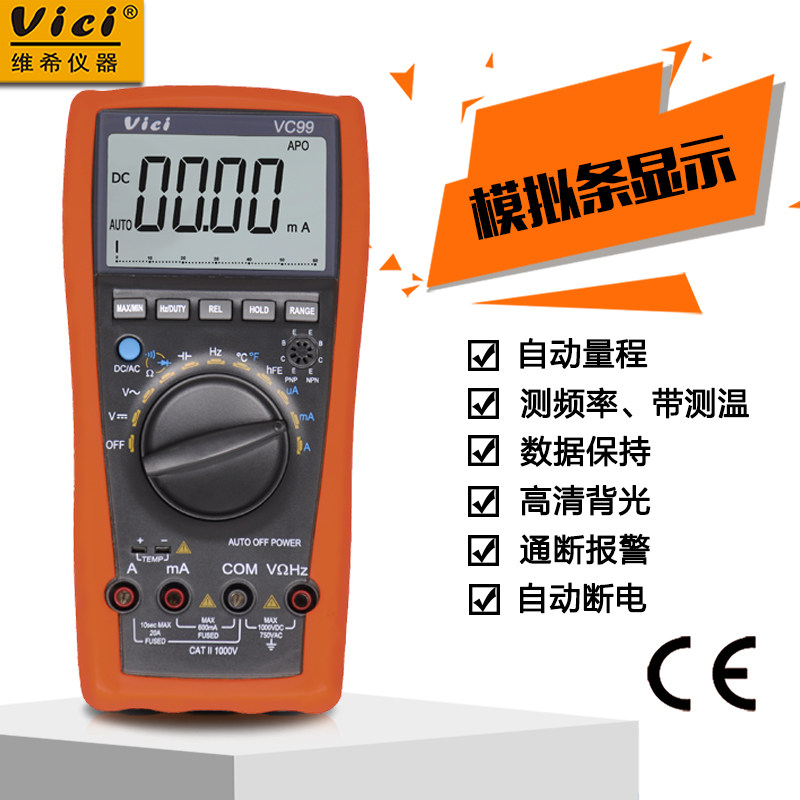 维希 VC99高精度数显万能表全保护自动量程数字万用表 频率/电容