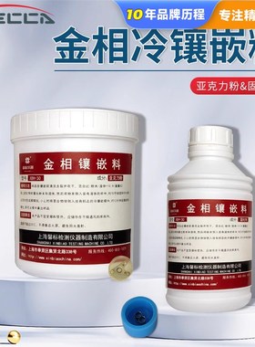 金相冷镶嵌料亚克力液体快速镶嵌固化剂软模硬模脱模剂XBH-30透明