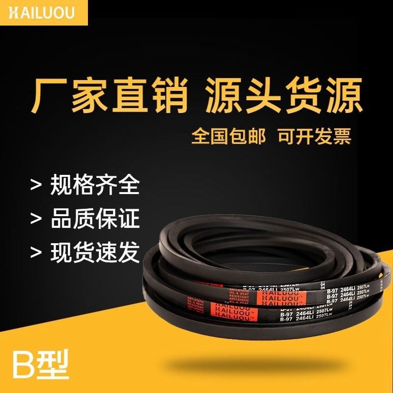 海陆欧三角皮带B3735Li B3750 B3759 B3785 B3800B3810传动带B型