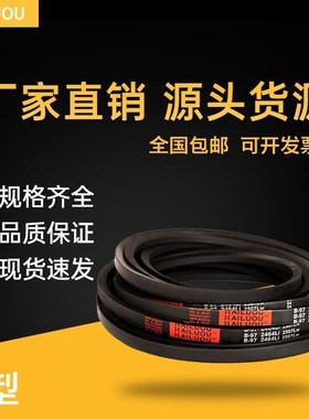 海陆欧三角皮带B3735Li B3750 B3759 B3785 B3800B3810传动带B型