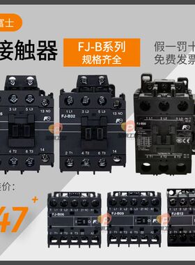 原装正品富士接触器FJ-B06-B09-B12-18-B25-B32-B50/G AC110 220V