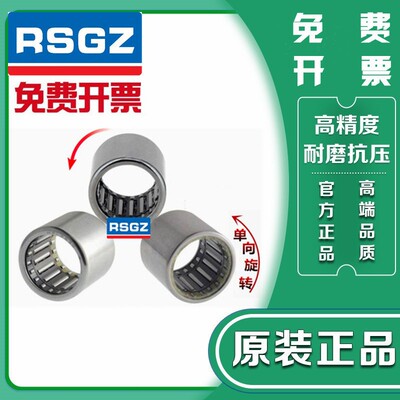 进口RSGZ单向滚针轴承 HFL 08 10 12 14 16 18 20 22 25 26 30 35