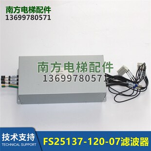 FS25137 07滤波器电梯配件GAA657X1电源滤波器全新 120