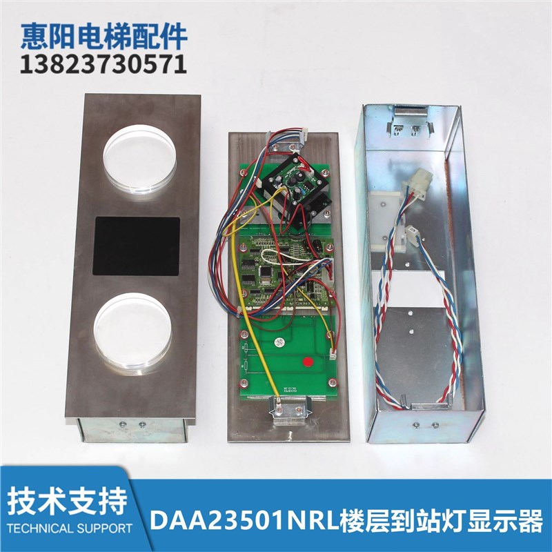 电梯配件到站灯显示器DAA23501NRL/A3J18753/A3N18765/LOUDNESS