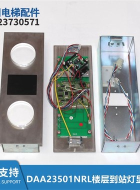 电梯配件到站灯显示器DAA23501NRL/A3J18753/A3N18765/LOUDNESS