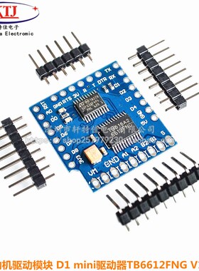 电动机驱动模块WeMos D1迷你I2C双马达驱动器TB6612FNG V1.0.0