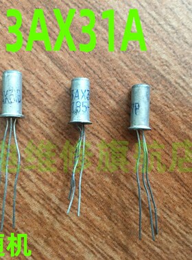 包邮 进口拆机3AX31A 3AX31B 3AX31C 3AX31E锗晶体三极管