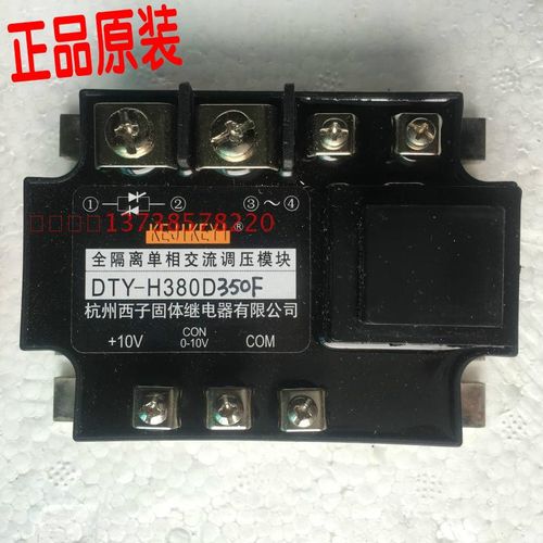 杭州西子固态继电器DTY-H380D350F全隔离单相交流调压