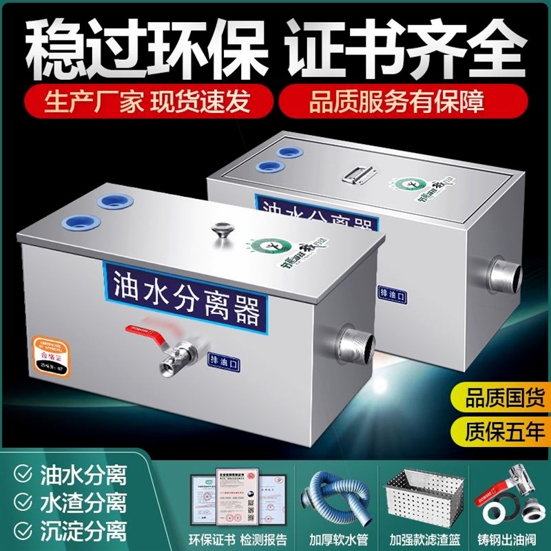 德国进口油水分离器厨房餐饮商用不锈钢隔油池污水处理过滤器饭店