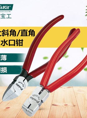 台湾宝工PM-806B进口45/90度直角度斜口钳弯头齐脚断线剪线水口钳