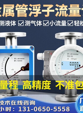 金属管浮子流量计LZZ转子就地显示4-20ma电子防腐防爆气体指针式