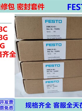 FESTO维修包DSBC/G DNG-32-40-50-63-80-100-125-160-200-250-320