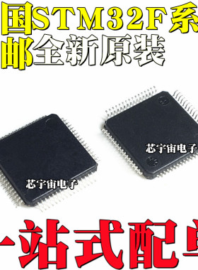 全新STM32F413RGT6 32F423RHT6 32F446RET6 32F722 RCT6芯片QFP64