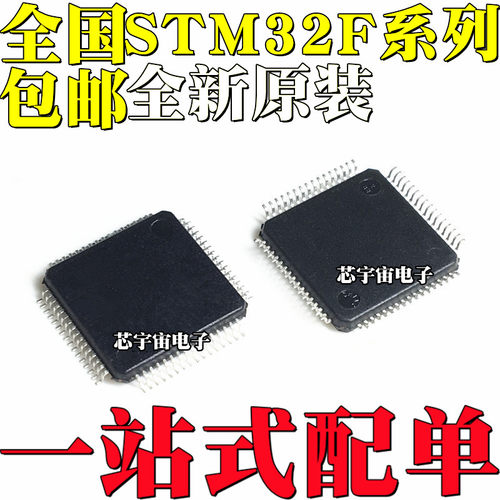 全新STM32F413RGT6 32F423RHT6 32F446RET6 32F722 RCT6芯片QFP64