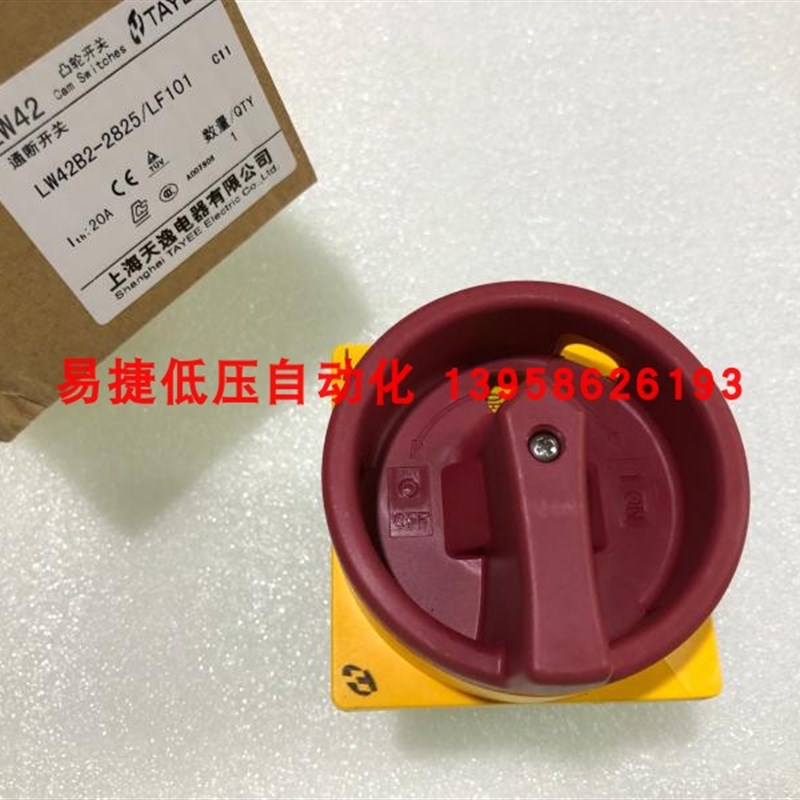 上海天逸 LW42B2-2825/LF101 转换开关 电源通断隔离 凸轮开关