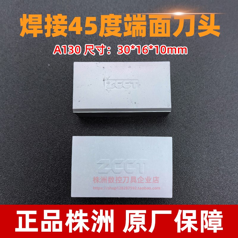 株洲焊接硬质合金YG6XYT5YW1YG8 A130 A136外圆端面车刀45度刀头