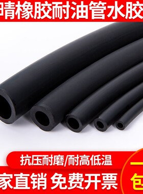黑色橡胶软管 丁晴耐油管水胶管2mm3/5/6/7/8//10/12/14/16/19/25