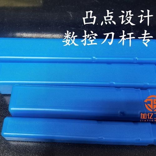 塑料盒蓝色凸点设计数控刀杆钻头铣刀伸缩盒子车刀机床附件包装盒
