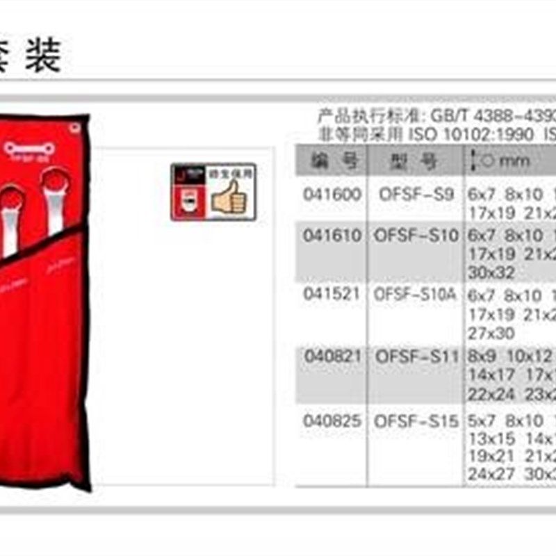 捷科JETECH公制镜抛双头梅花扳手套装15件套OFSF-S15 6-32mm