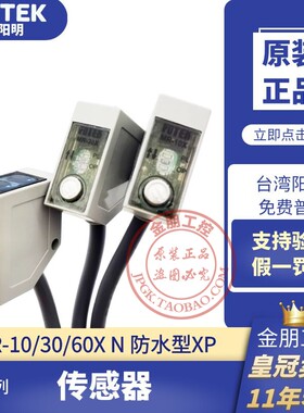 原装台湾阳明FOTEK光电开关传感器MR-10-30-60X/N/XP/NE 常开常闭