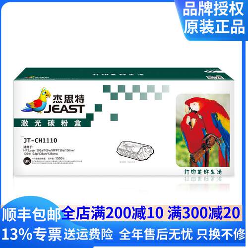 杰思特JT-PH1110硒鼓适用HP 108a w 136a  nw 136w 138p138pn粉盒
