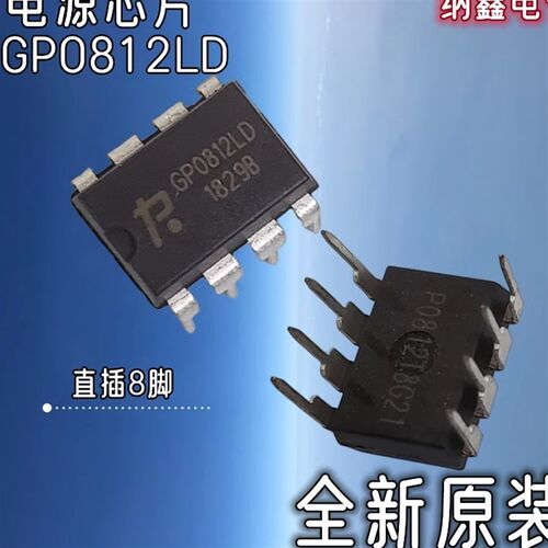 GP0812LD 全新电源芯片 直插8脚