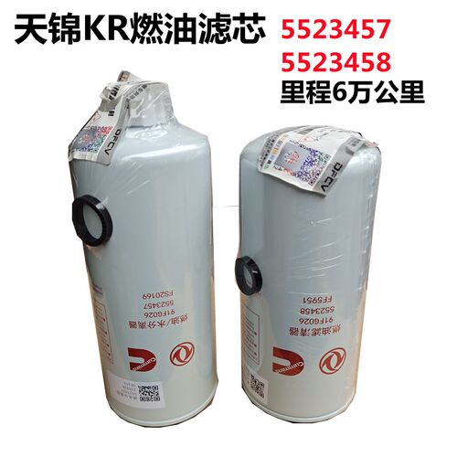 东风天锦天龙燃油水分离器FS20169 91FG026 5523457 5523458滤芯