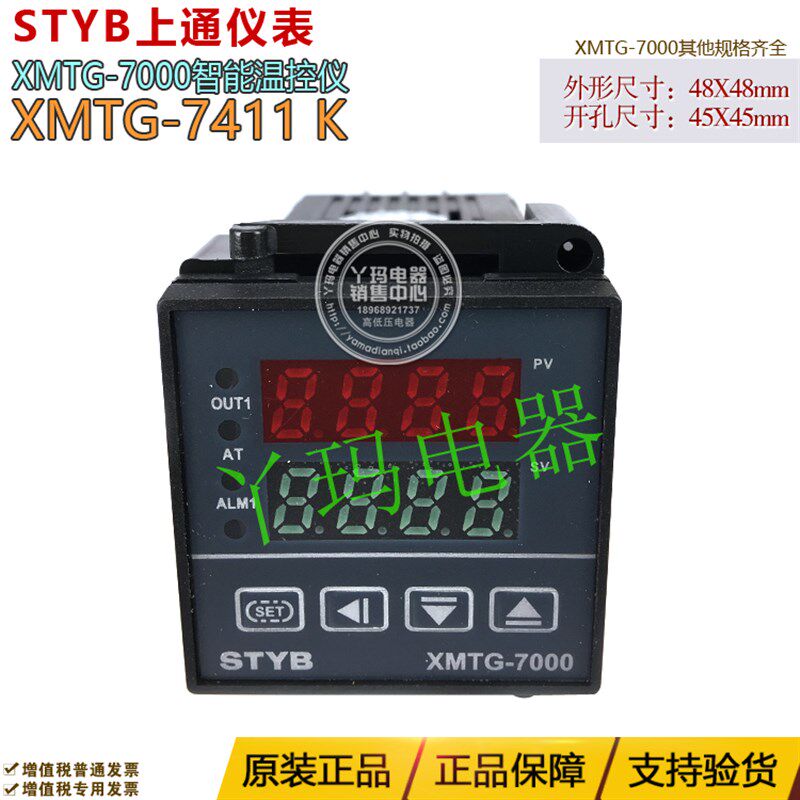 正品STYB上通仪表 XMTG-7411 K型 XMTG-7000 PID控制智能温控仪