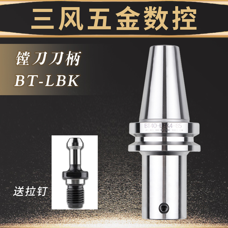 数控刀柄BT40-LBK1 2 3 4 5镗头刀柄 连接柄CKB粗镗刀柄BT50 BT30