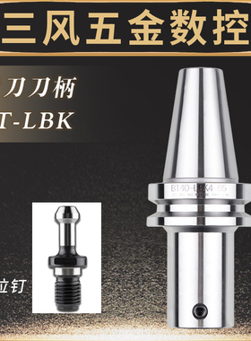 数控刀柄BT40-LBK1 2 3 4 5镗头刀柄 连接柄CKB粗镗刀柄BT50 BT30