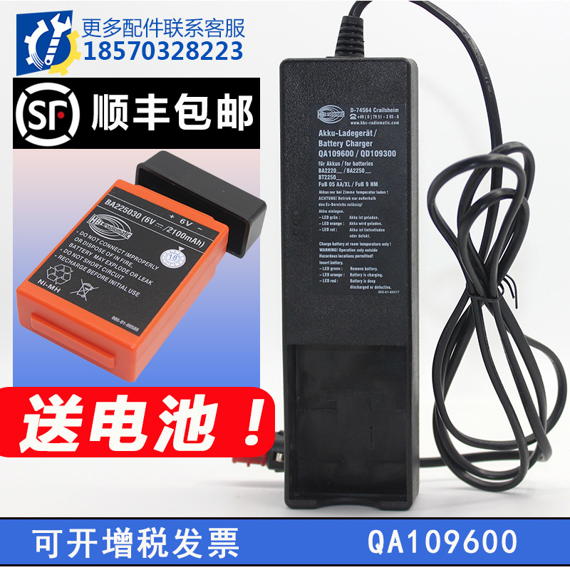 三一泵车电池充电器HBC遥控器电池配件ba225030充电器QA109600原