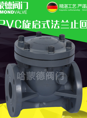 UPVC法兰旋启式横卧式塑料止回阀耐酸碱耐腐蚀4寸DN50 75 110 160