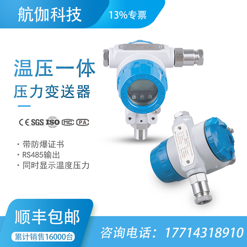 温压一体表温度压力一体变送器液压气压传感器高精度带数显RS485