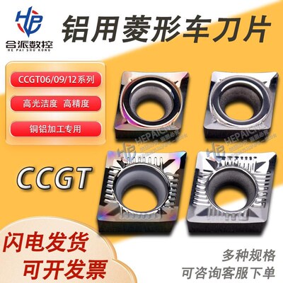 数控镗孔刀片CCGT060204 09T304 120404-AK刀粒菱形刀头铜铝专用