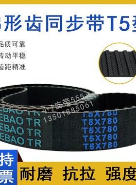 橡胶同步带T5-720 T5-725 T5-740 T5-750 T5X755齿形传动皮带TTBN
