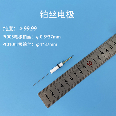 北京精科Pt005/017铂丝辅助对电极0.5X37mm 1mm高纯实验铂丝99.99