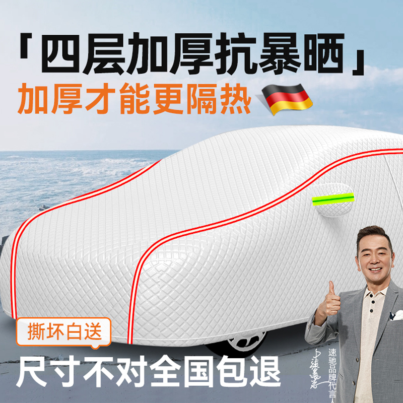 汽车车衣车罩通用防晒防雨雪隔热遮阳四季加厚防冰雹全罩车套外罩