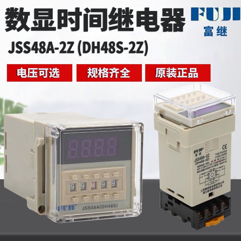 富继浙江富士 数显时间继电器8脚JSS48A-2Z DH48S-2Z 220V24V380V