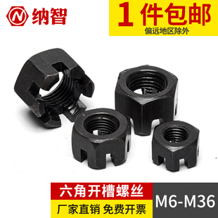 GB58 细牙粗牙带槽螺帽六角开槽螺母槽型六角螺母M8M10M12M16M20
