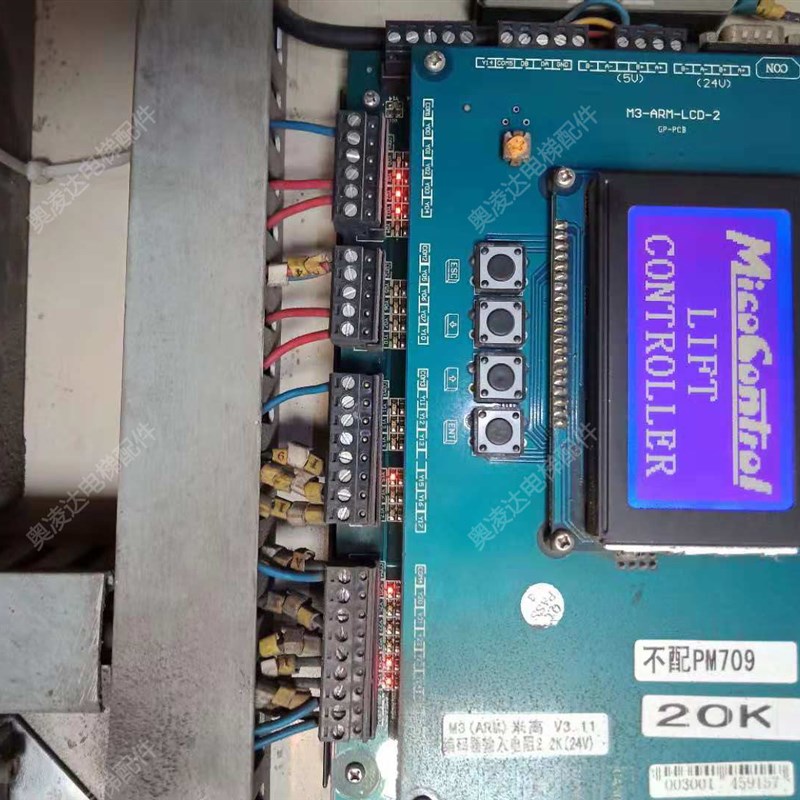 电梯主板 米高主板M3-ARM-LCD-2 不配PM709 20K 主板解密 现货
