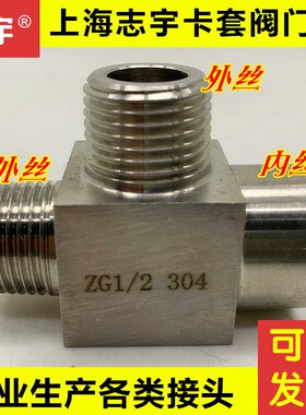 304不锈钢数控三通接头 内丝外丝内外螺纹侧三通中间接头2分 4分