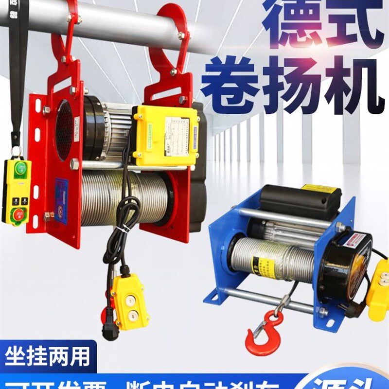 德式卷扬机小型吊机家用升降机提升机悬挂式电动吊车220v1吨遥控